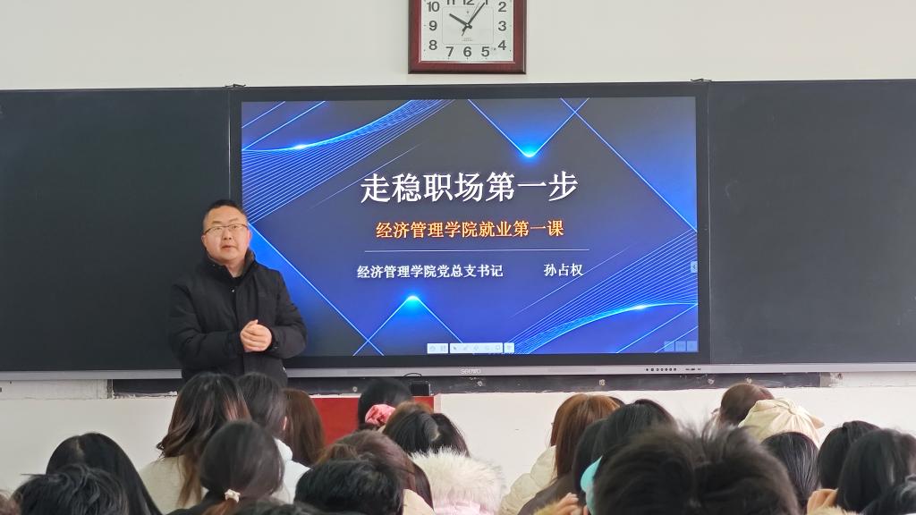 3044yl永利集团开展“就业第一课”助力学子走稳职场第一步